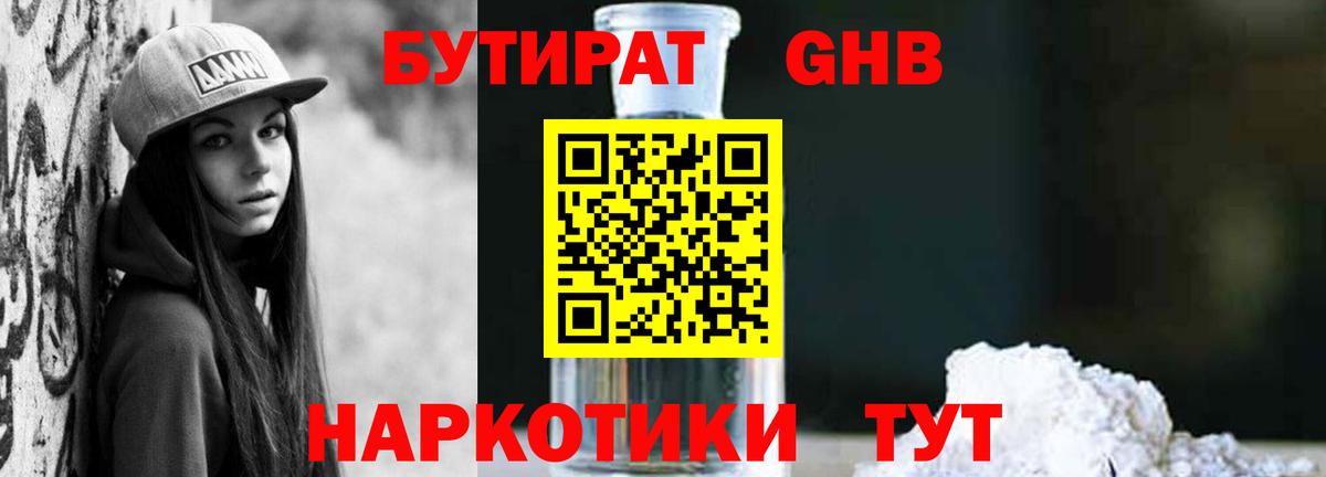 БУТИРАТ BDO 33%  Вход с VPN  Бутират  Малоярославец 