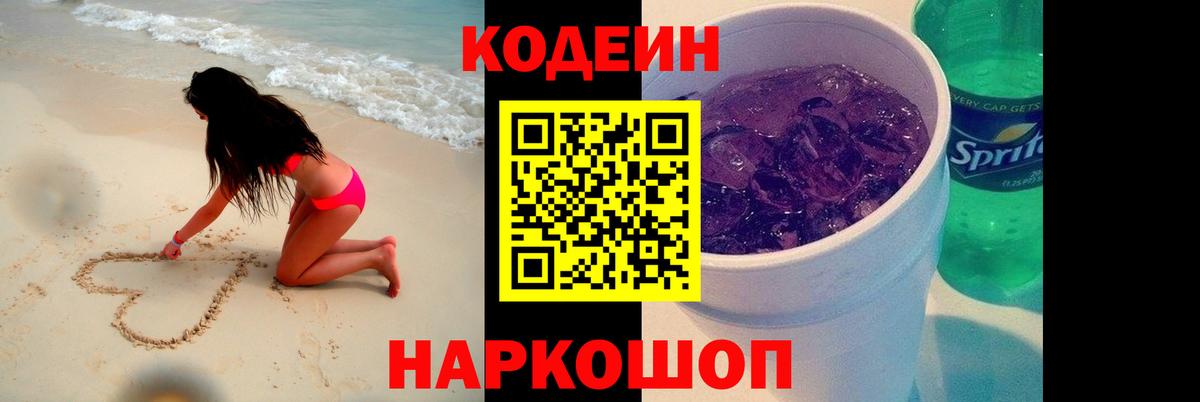Кодеиновый сироп Lean напиток Lean (лин) Малоярославец