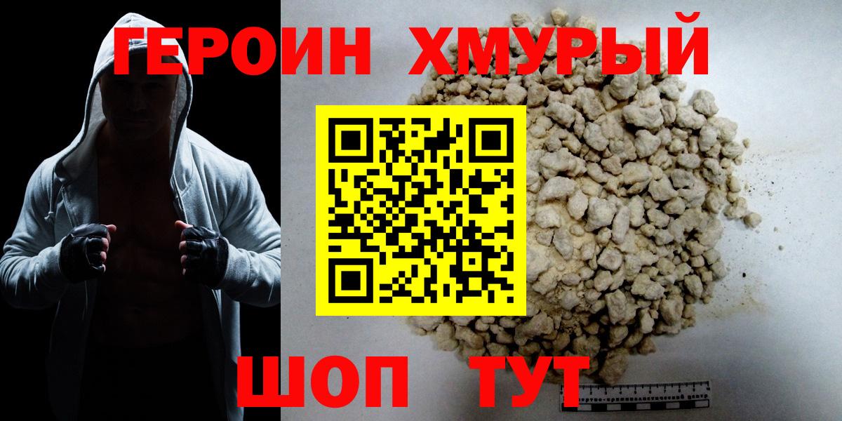 Героин  ГЕРОИН герыч  Вход с VPN  Малоярославец 