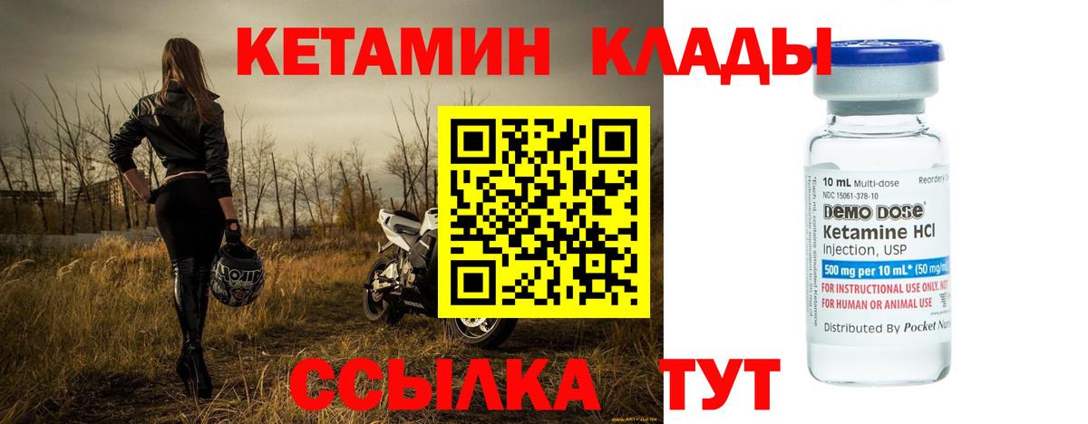 Кетамин VHQ Малоярославец