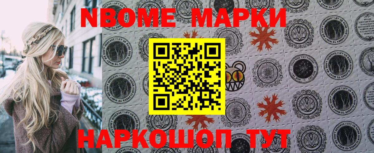 Марки N-bome 1,5мг  Вход с VPN  Малоярославец 